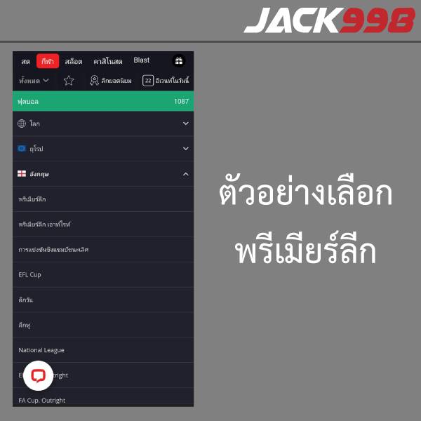 แทงบอล jack998