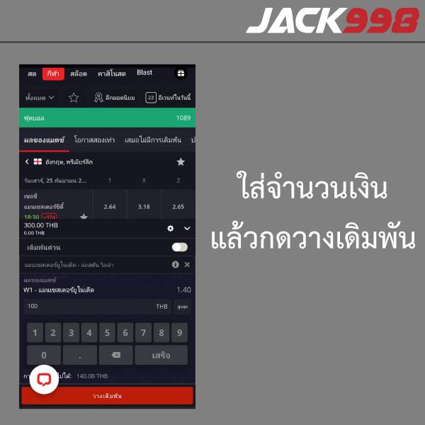 แทงบอล jack998