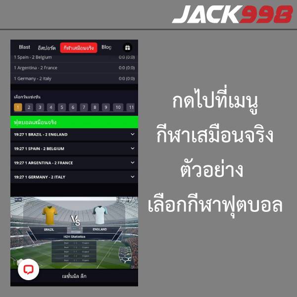 jack998 กีฬาเสมือนจริง