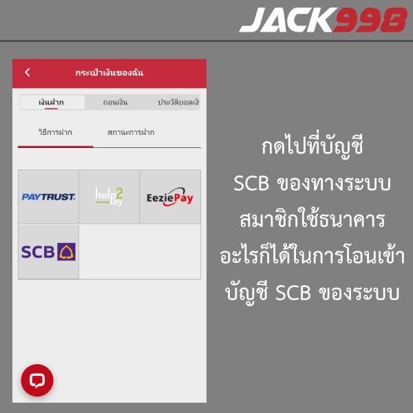 jack998 ฝากเงิน