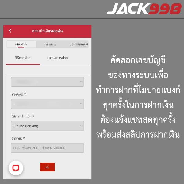 วิธีฝากเงิน jack998 