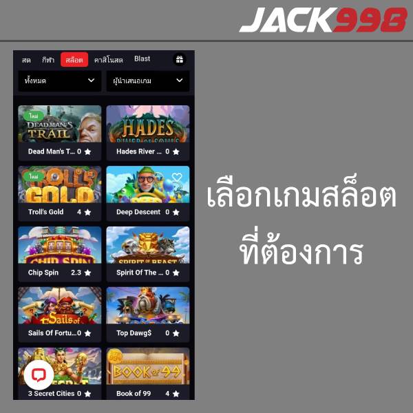 jack998 สล็อต